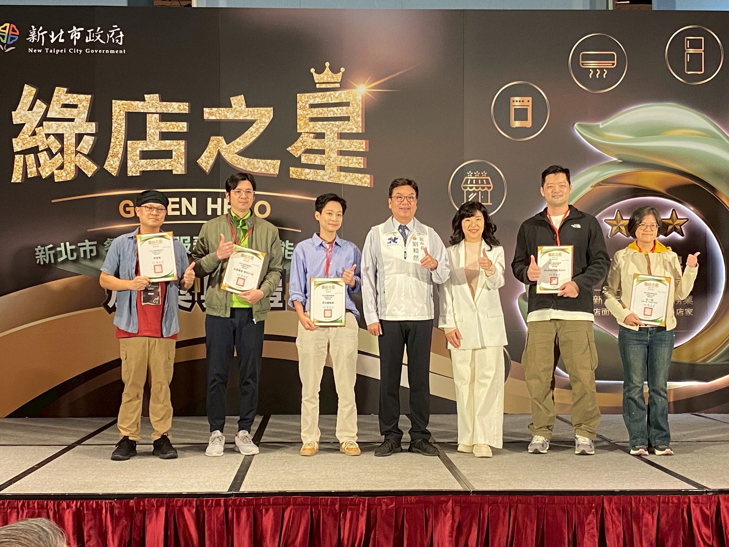 綠店之星前三名得獎者與新北市副市長及經發局長合影